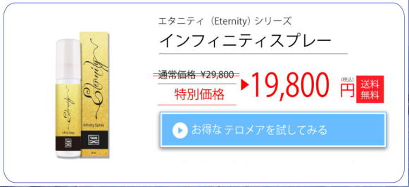 TAM,テロメラーゼ誘導活性化物質の注文はグリーンフーズへ テロメアを伸ばす テロメラーゼ酵素を活性化する TAMスプレー 販売は グリーンフーズ