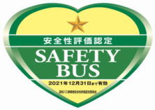セーフティーバス,貸切バス事業者安全性評価認定制度,グリーントラベル