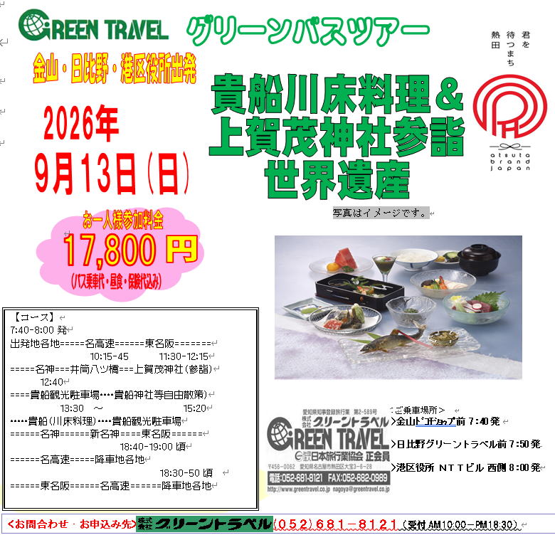 名古屋発バスツアー案内 裏面