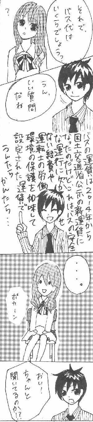 名古屋など愛知県、四日市・桑名など三重県出発、グリーントラベルの【貸切バス】の料金は、なぜお値打ち(格安)なのですか？ を説明している漫画＜６ページ目＞