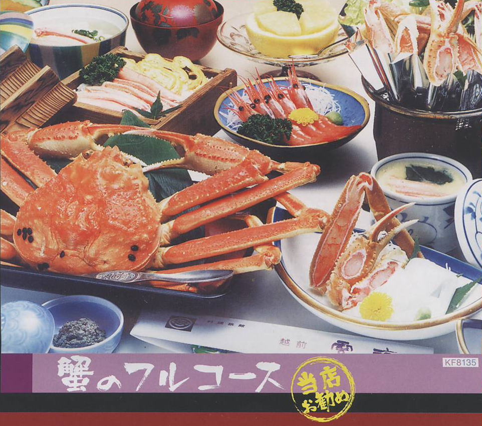 越前　雲海　蟹のフルコース　イメージの料理写真です。