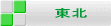 東北,名古屋(中部国際空港）発,国内格安航空券